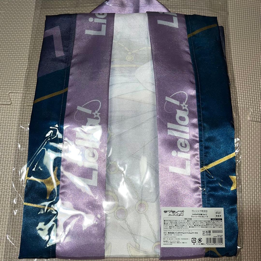 ラブライブ Liella 法被 Vol.2 ウィーン マルガレーテ 未開封