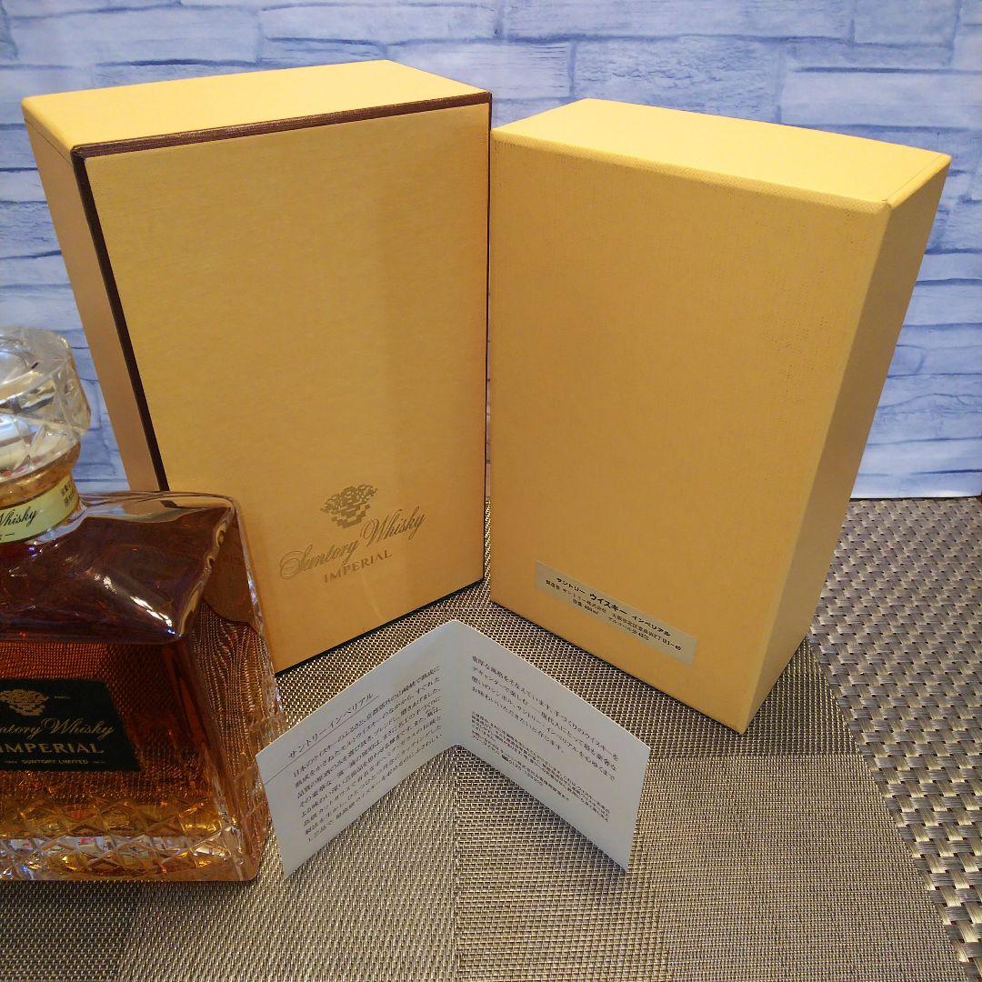 ★ 美品 古酒② サントリー インペリアル(後期響マーク)