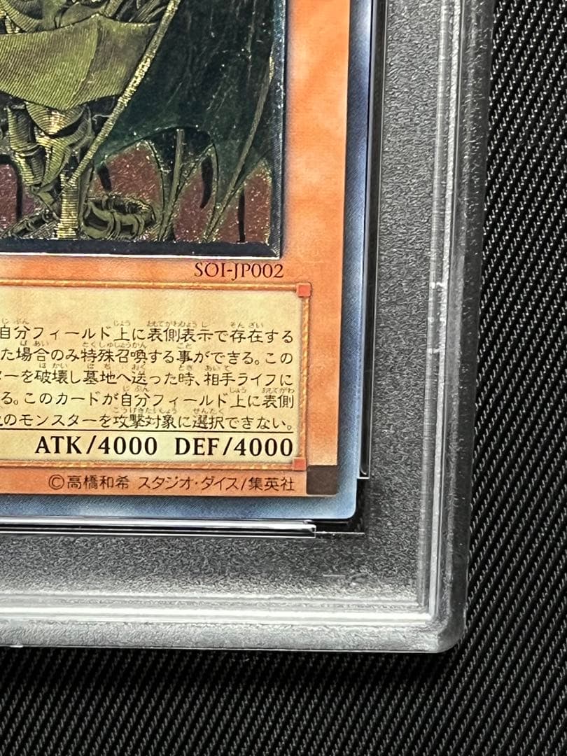 遊戯王　降雷皇ハモン　レリーフ　アルティメットレア　PSA10
