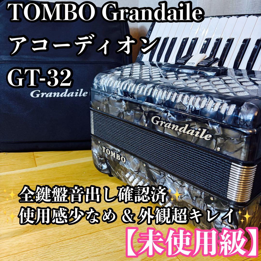【未使用級】TOMBO トンボ Grandaile アコーディオン GT-32