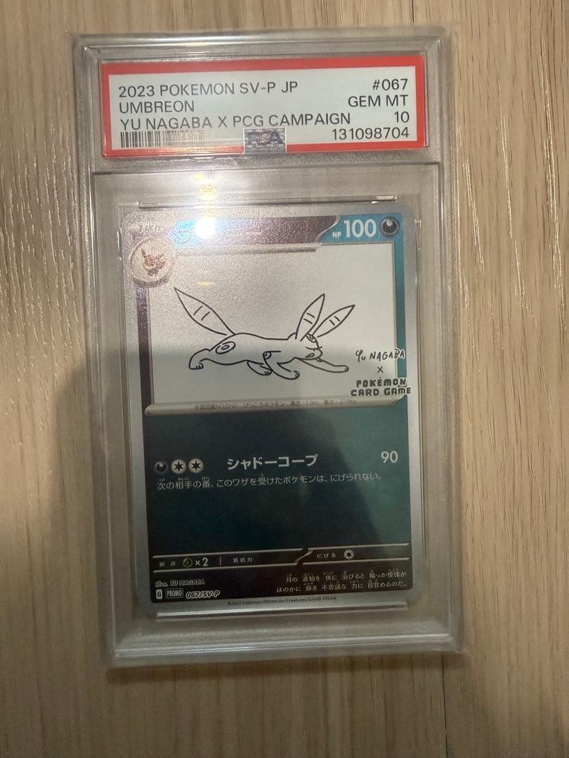 PSA Yu-Nagaba×ポケモンカード 長場雄 イーブイズ 9連番