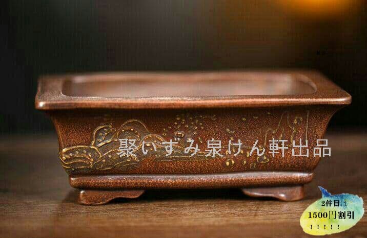 宜興長方鉢  盆栽鉢  植木鉢 紫砂の鉢 多肉植物鉢Z9O