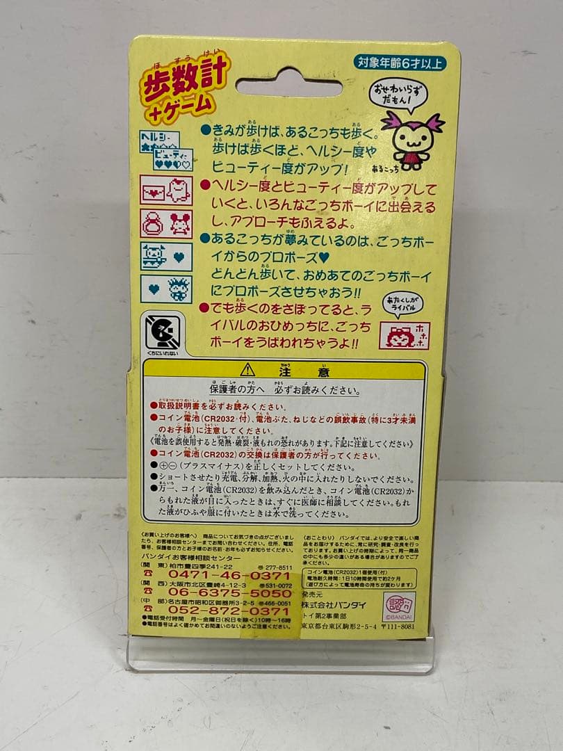 起動確認済　であい発見！！　あるこっち　歩数計ゲーム
