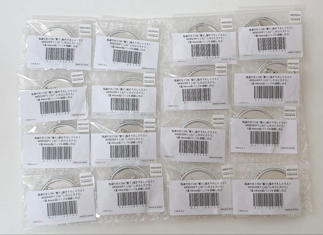 【即日発送】 鬼滅の刃 繋ぐ F賞 44mm缶バッジ胡蝶しのぶ　くじ　16個