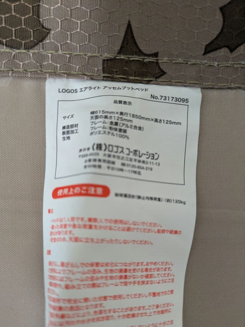 LOGOS エアライト アッセムプットベッド