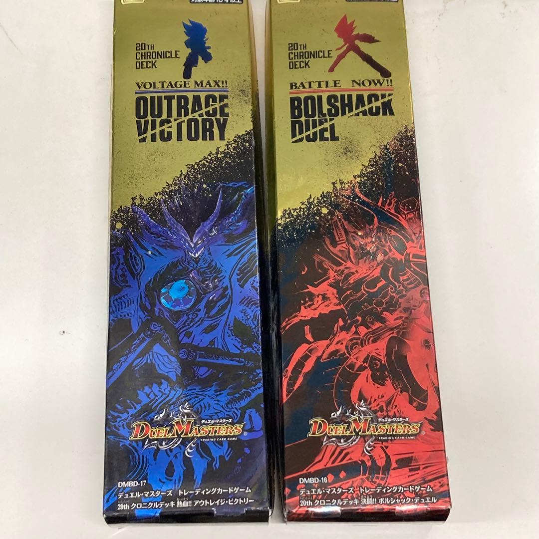 20th クロニクルデッキ アウトレイジビクトリー／ボルシャックデュエル