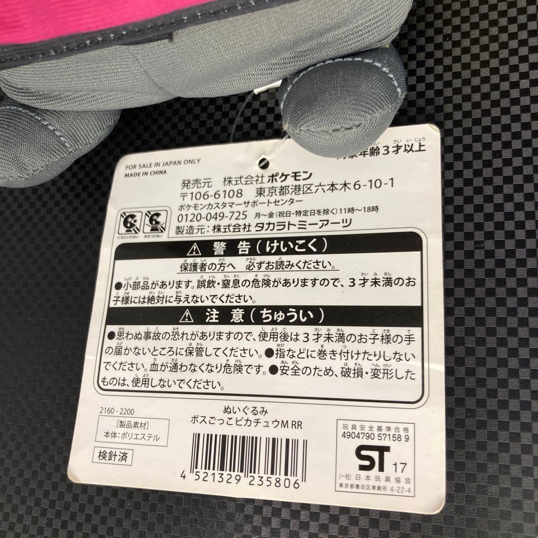 ポケモン　ボスごっこピカチュウ　ぬいぐるみ　マグマ団　マツブサ