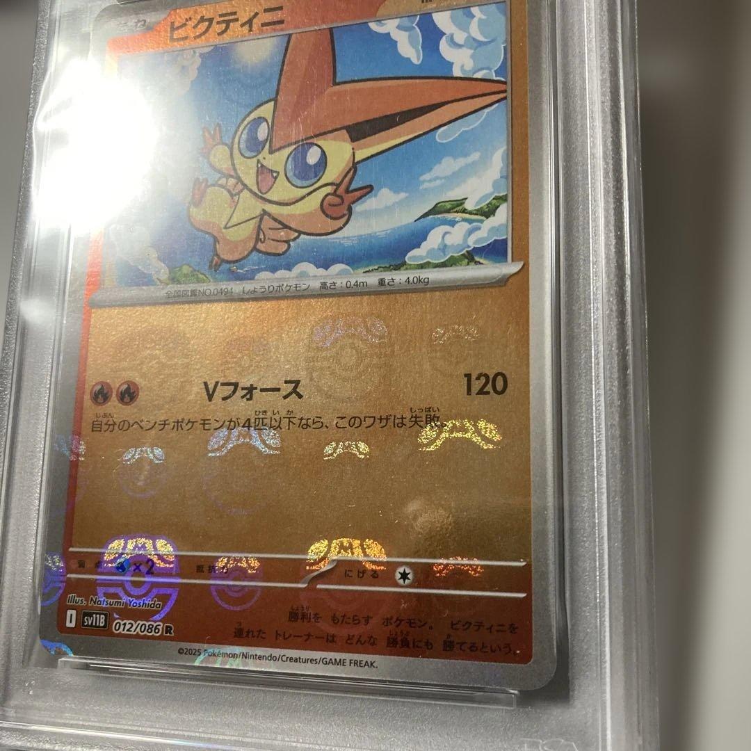 2025 ビクティニ マスターボール