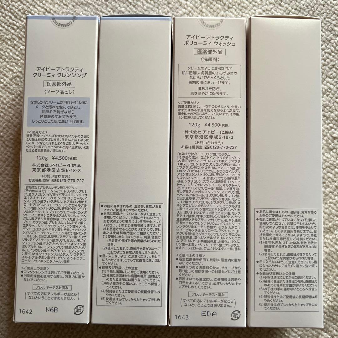 ゴルゴ‼️ アイビー化粧品アトラクティ