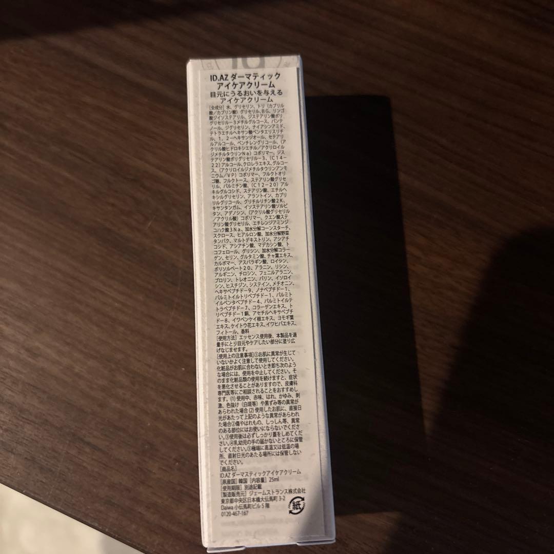 IDAZ アイクリーム