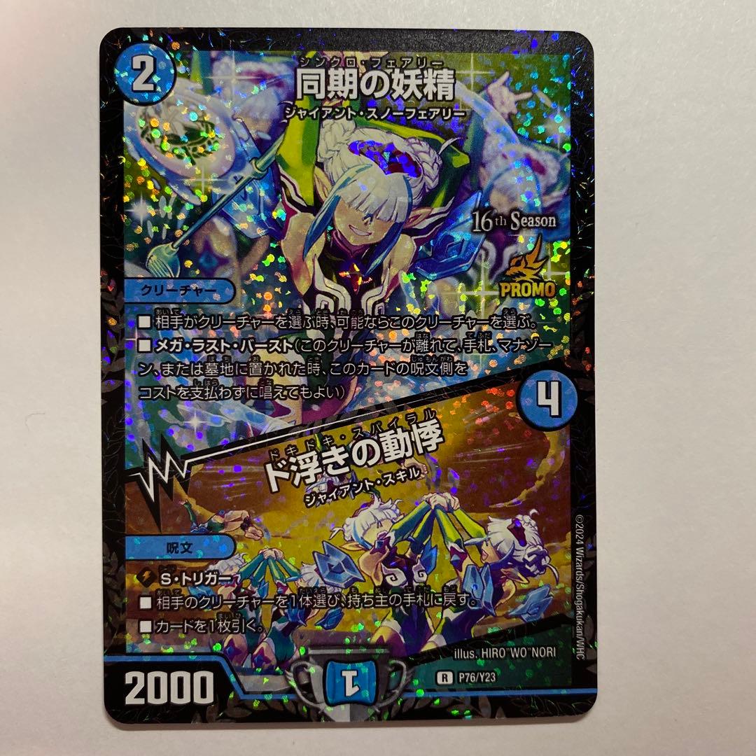 い*す様 同期の妖精 / ド浮きの動悸　csプロモ