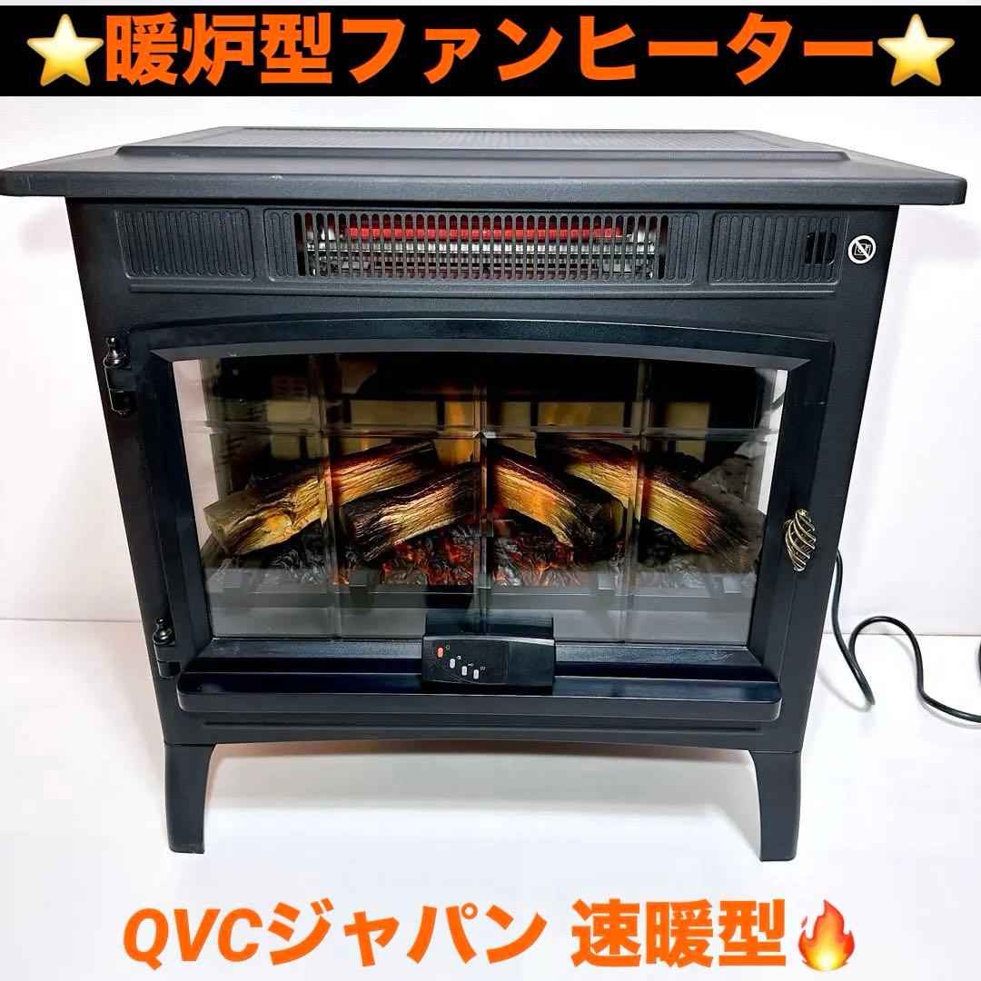 QVC 暖炉型ヒーター DFI-5010-01 速暖 デュラフレーム 送料無料