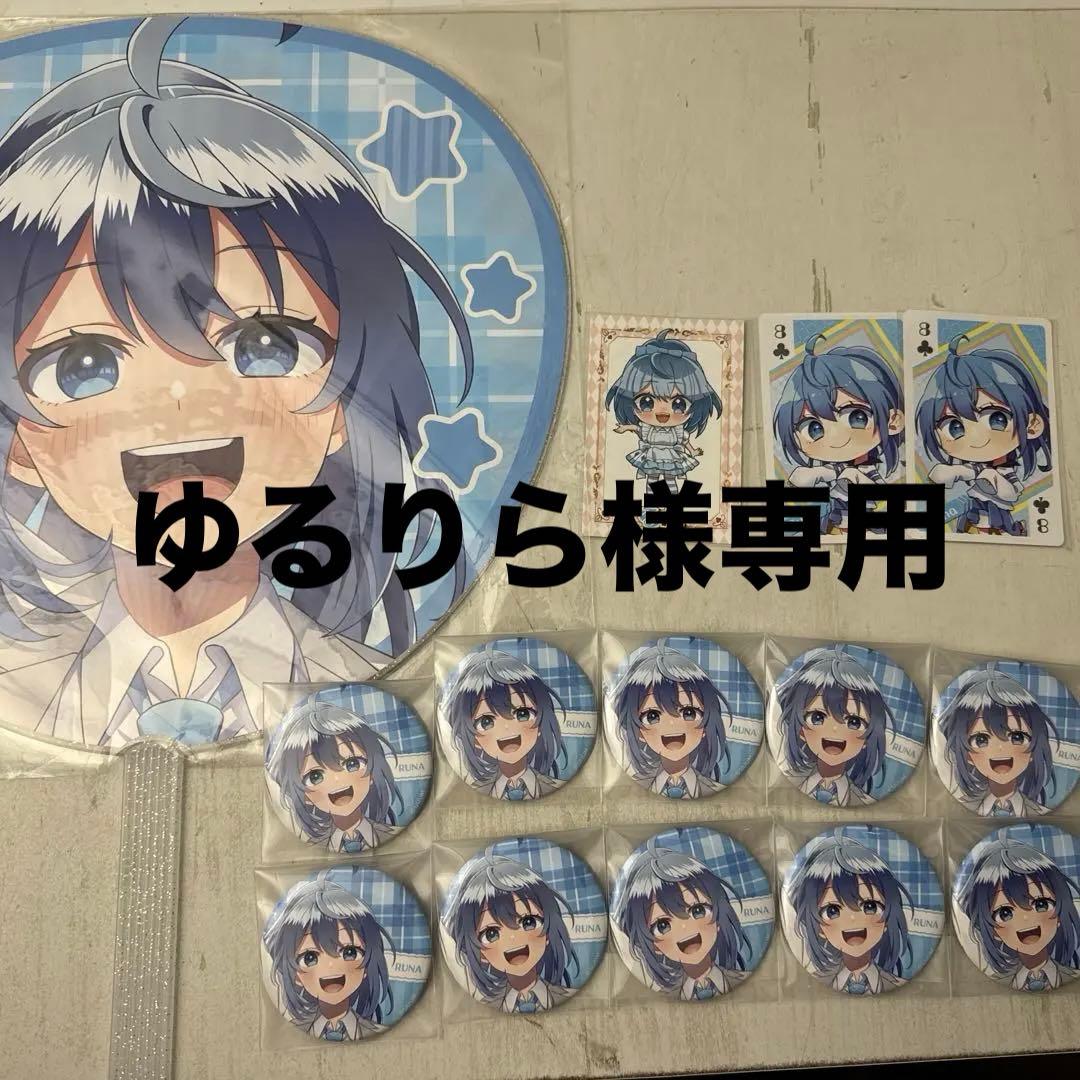 カラフルピーチ　るな　まとめ売り