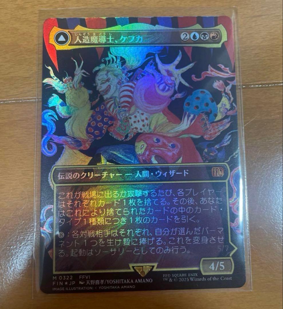 人造魔導士、ケフカ/Kefka, Court Mage ボーダーレス foil