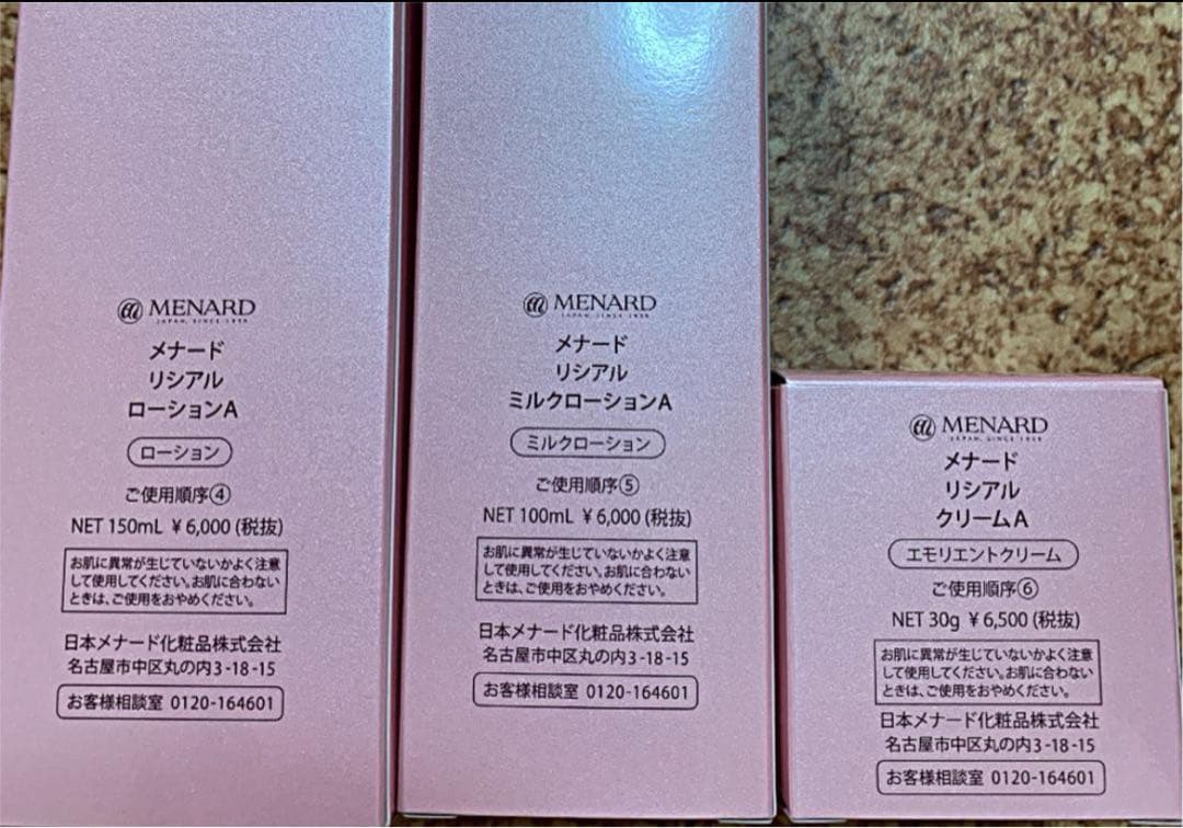 メナードリシアル　スキンケア3点セット