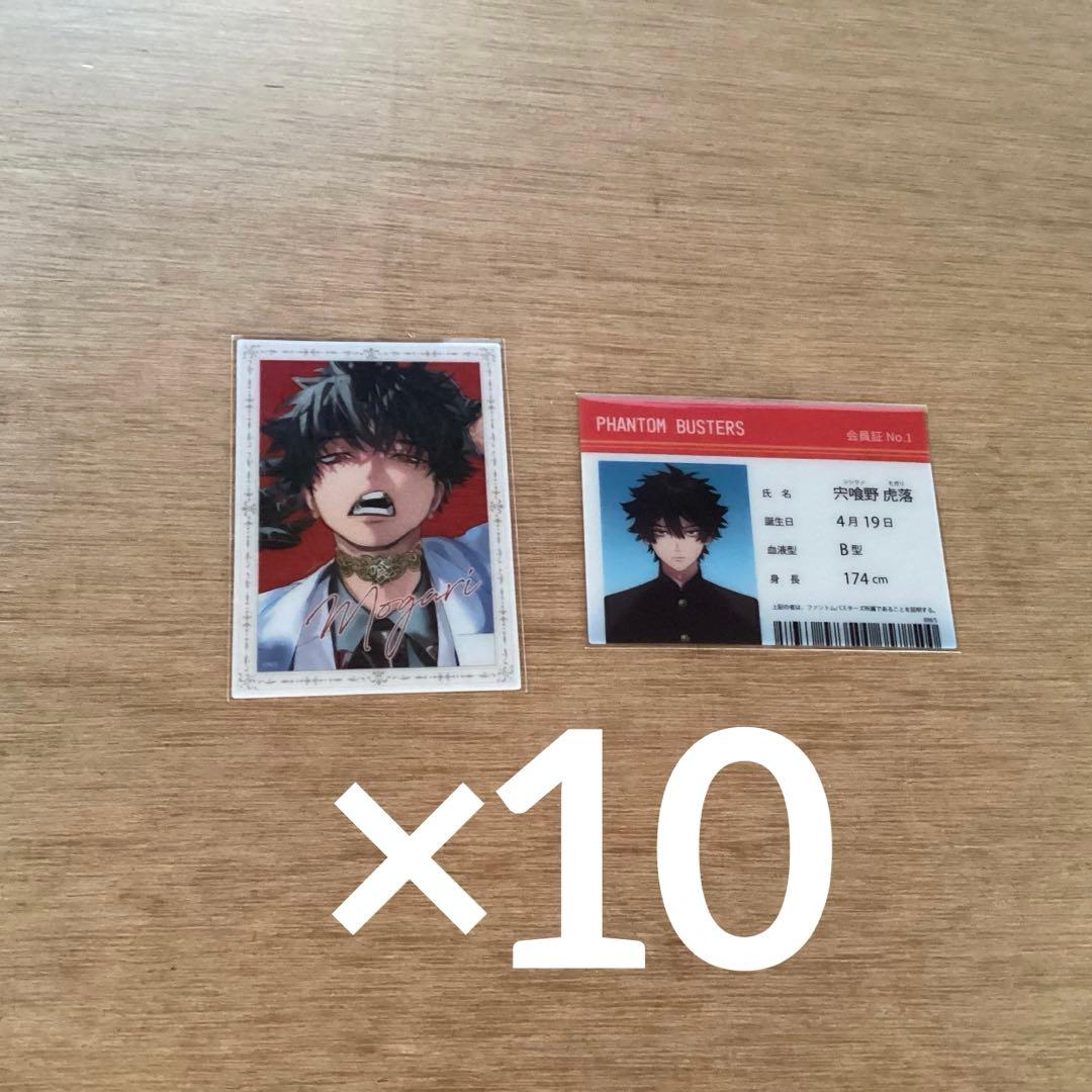 ファントムバスターズ 宍喰野虎落　モガリ　ファボテリア　クリアカード