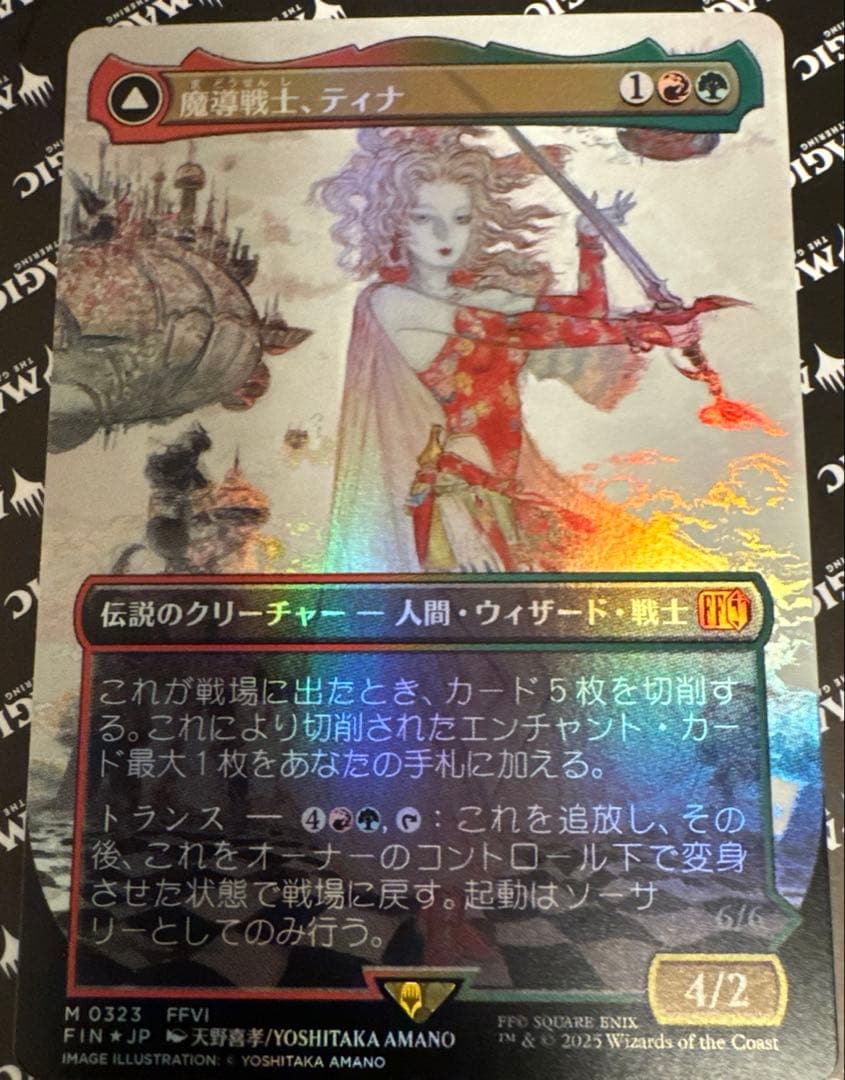 MtG foil （日）魔導戦士、ティナ　全面アート版