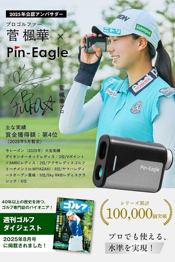【プロゴルファー ✨菅楓華プロ 推奨】Pin-Eagle ゴルフ 距離計