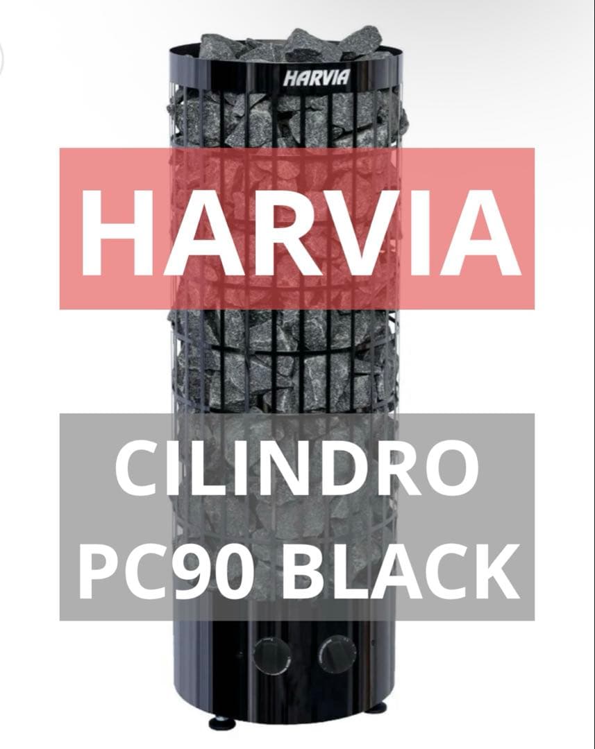 【新品】HARVIA CIRINDRO BLACK PC90