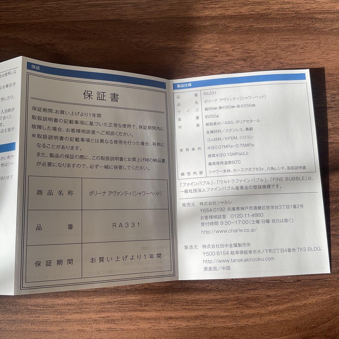 ●【CHARLE】シャルレ ボリーナ アヴァンティ シャワーヘッド〈新品〉●