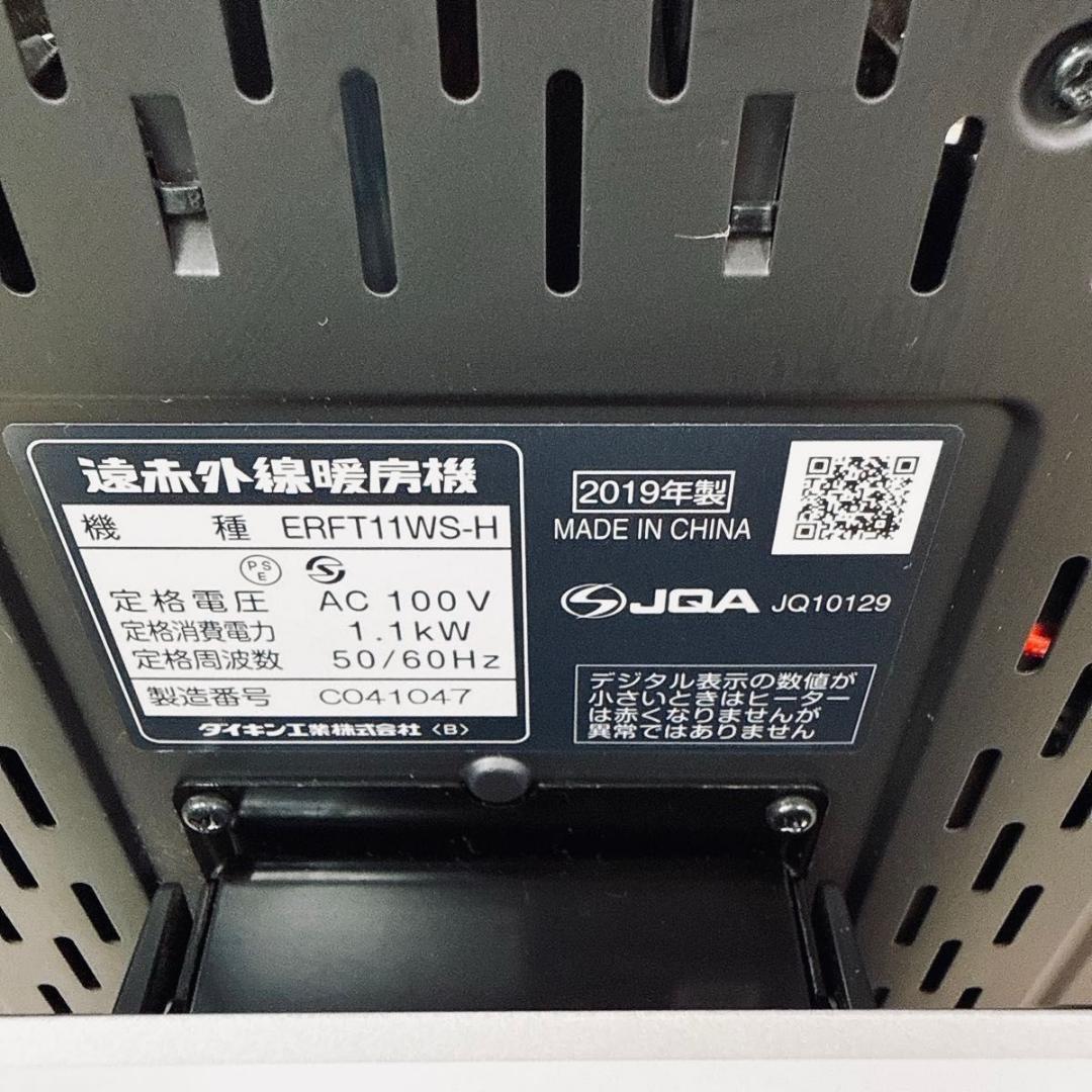 DAIKIN ダイキン セラムヒート 遠赤外線暖房機 ERFT11WS-H
