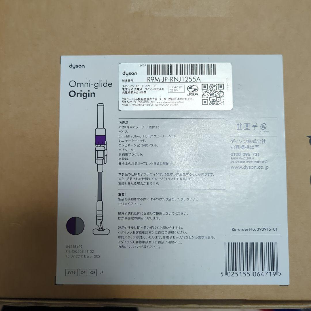【まさ】Dyson Omni-glide Origin SV19