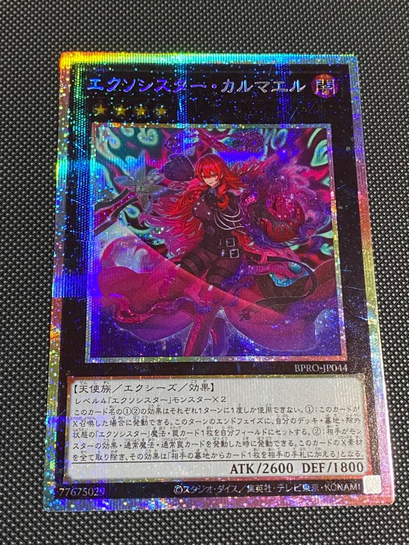 ③エクソシスター・カルマエル プリシク