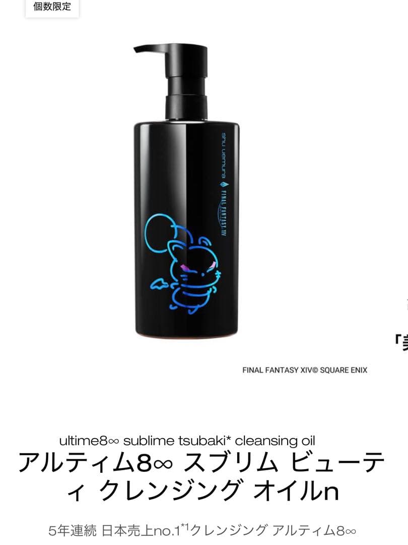 shu uemura アルティム8∞ スブリム ビューティ クレンジング オイル