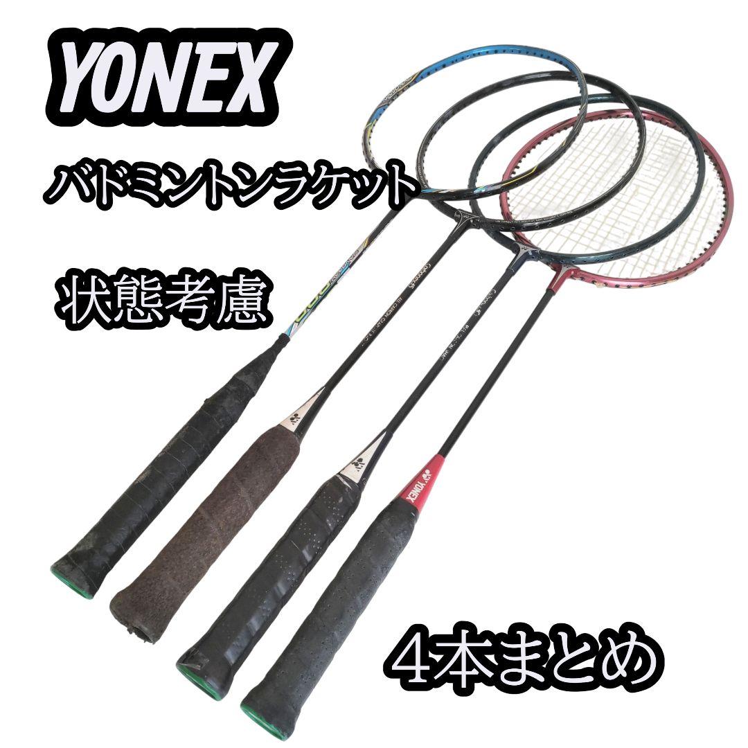 YONEX バドミントンラケット 4本まとめ NANORAY800 他