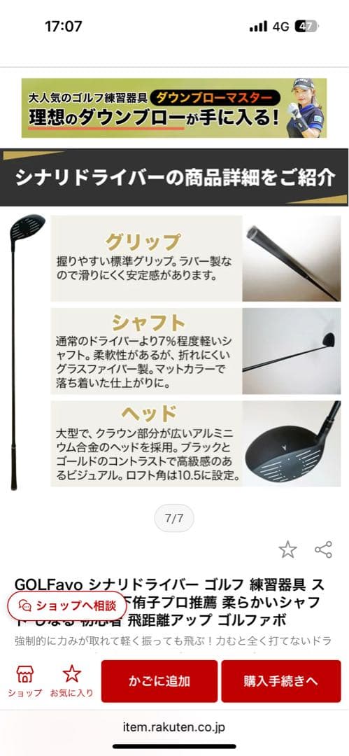 しなりドライバー