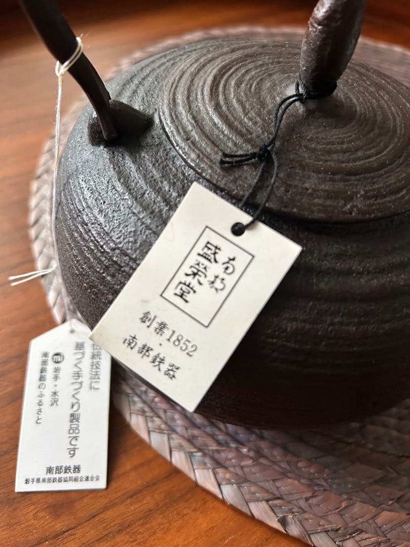 南部鉄瓶　盛栄堂　新品