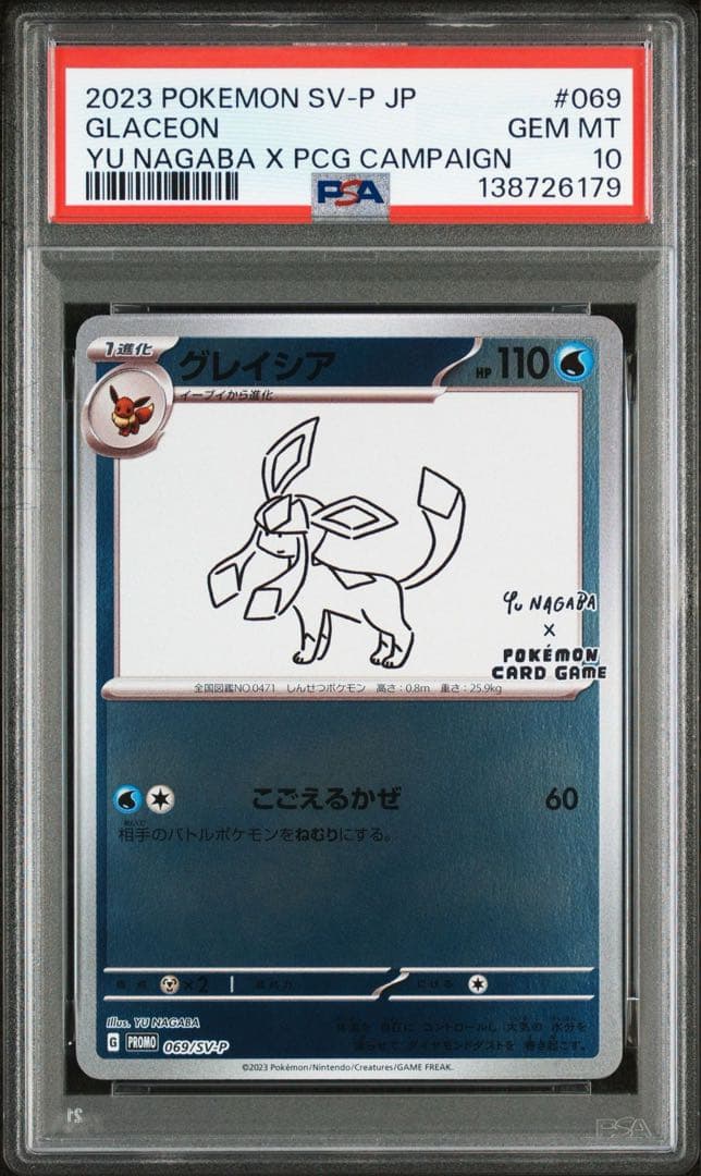 【PSA10】9連番 yu nagaba イーブイ プロモ 長場雄