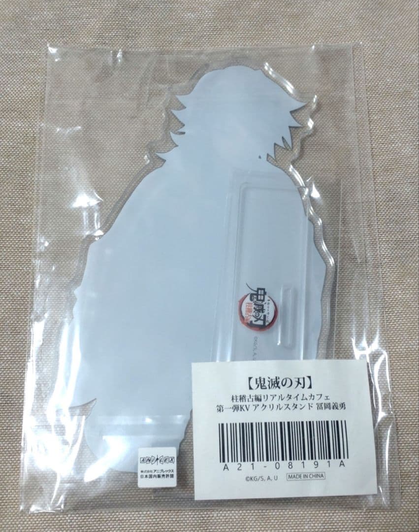 鬼滅の刃　柱稽古編　KV アクリルスタンド　冨岡義勇