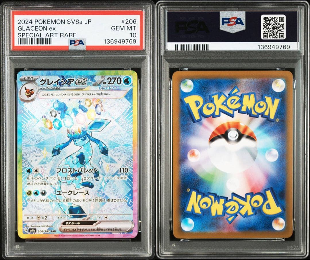 【PSA】ブイズ　10連番