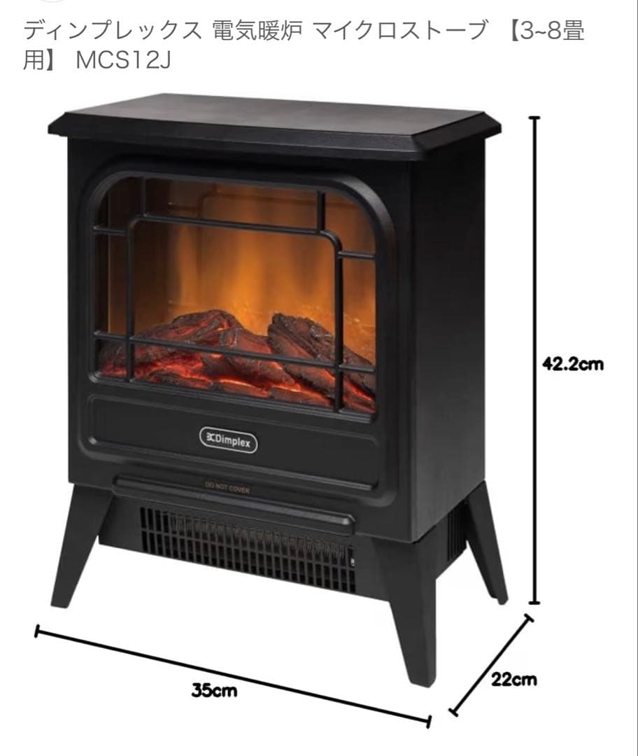 ディンプレックス 電気暖炉 マイクロストーブ 【3~8畳用】MCS12J 中古