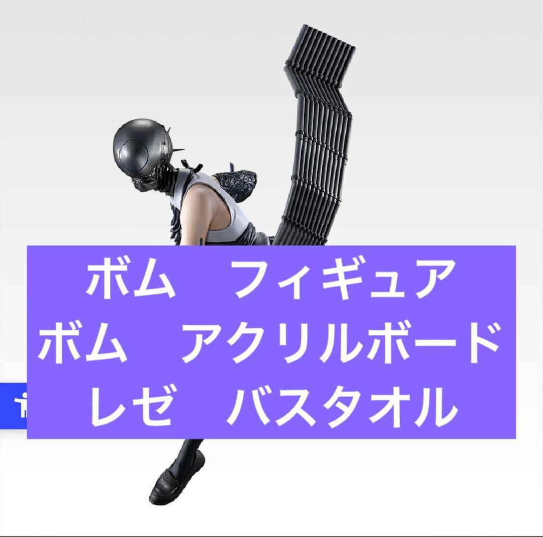 チェンソーマン　一番くじ