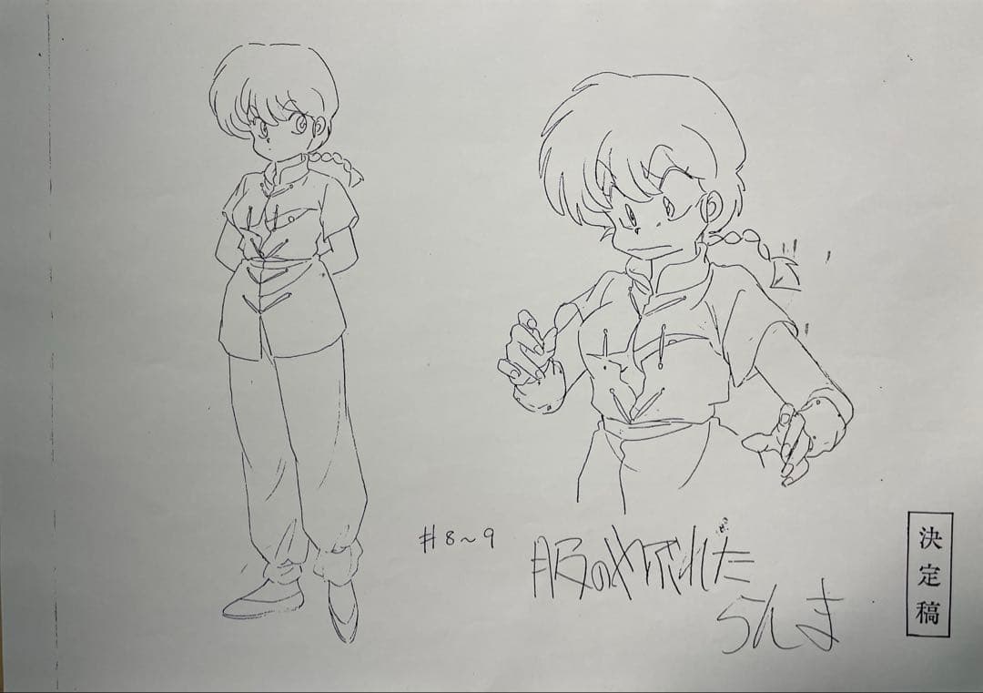 らんま１／２（設定資料、旧作）お纏め