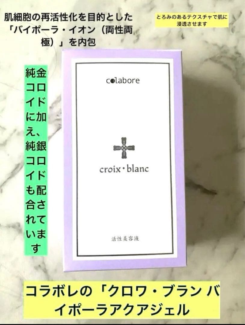 コラボレバイポーラアクアジェ100ml