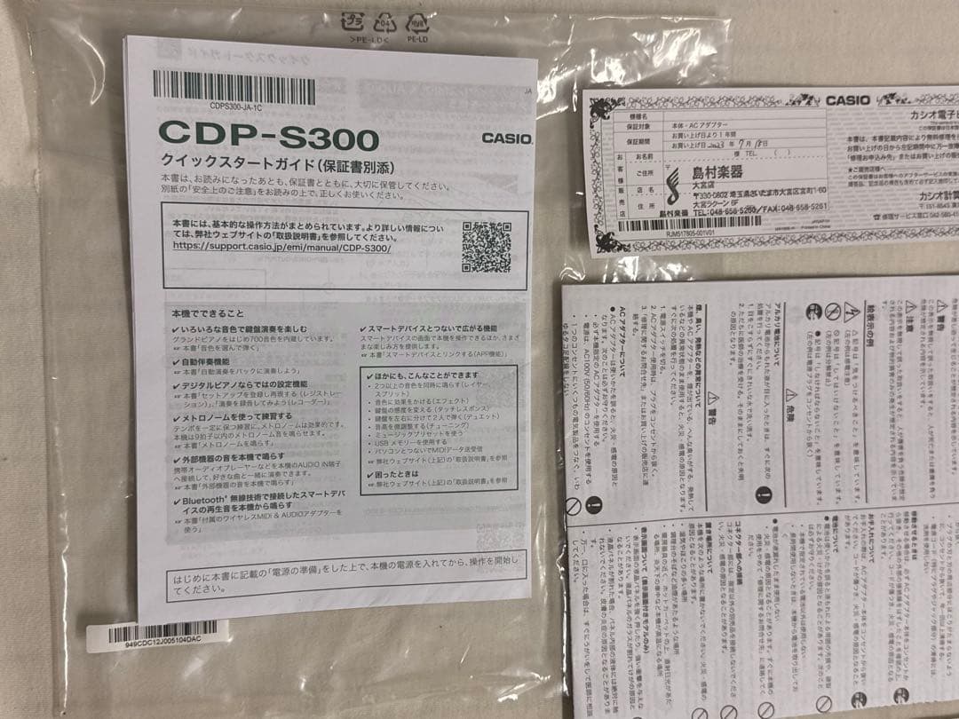 CASIO CDP-S300 電子ピアノ 88鍵盤 バッグ付(値下げ可能です)