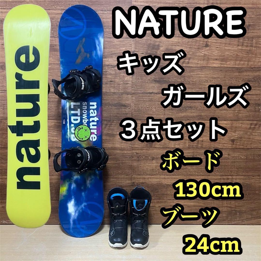 美品　nature ネイチャー スノーボード キッズ　ジュニア　3点 120cm
