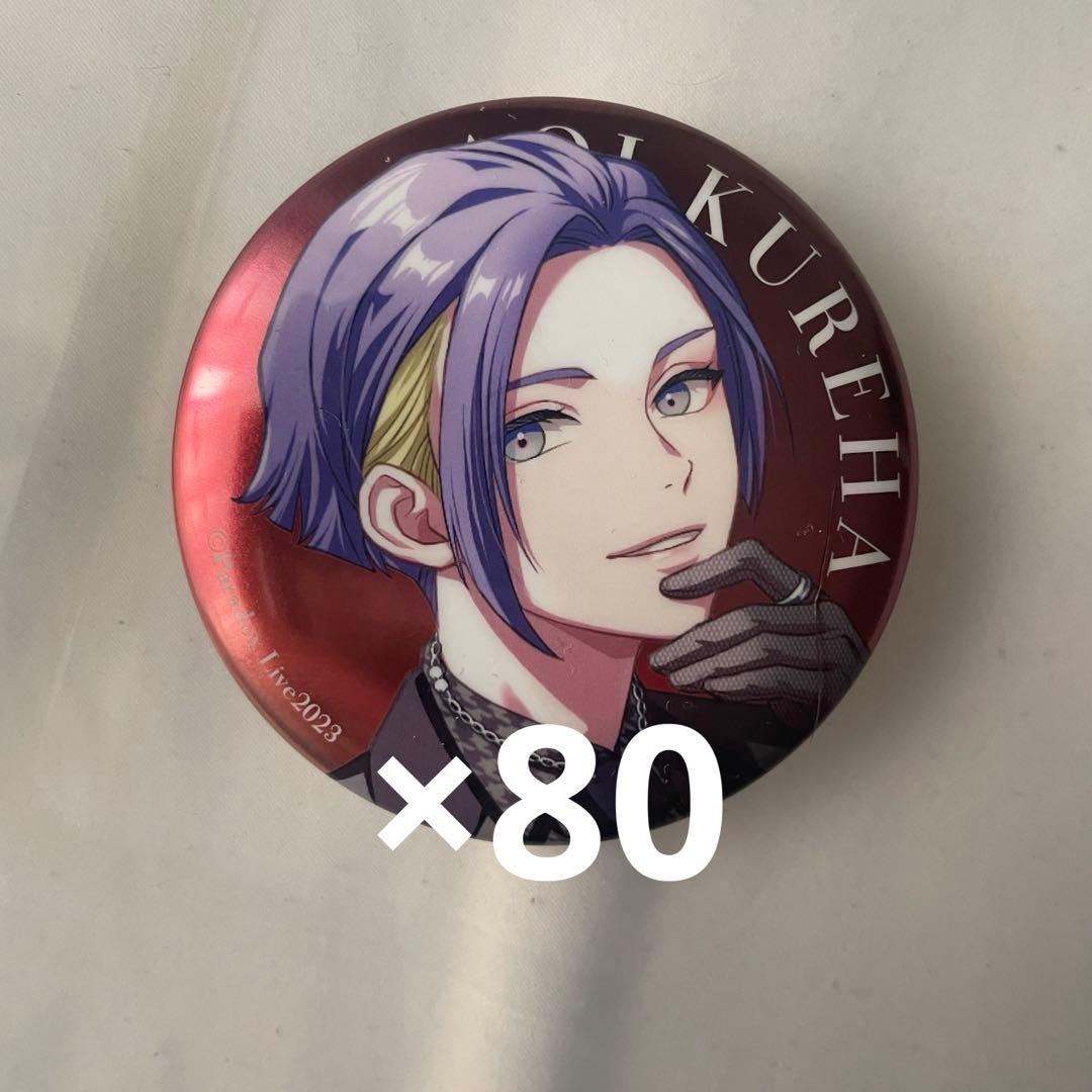 パラライ　缶バッチ　4周年　呉羽葵