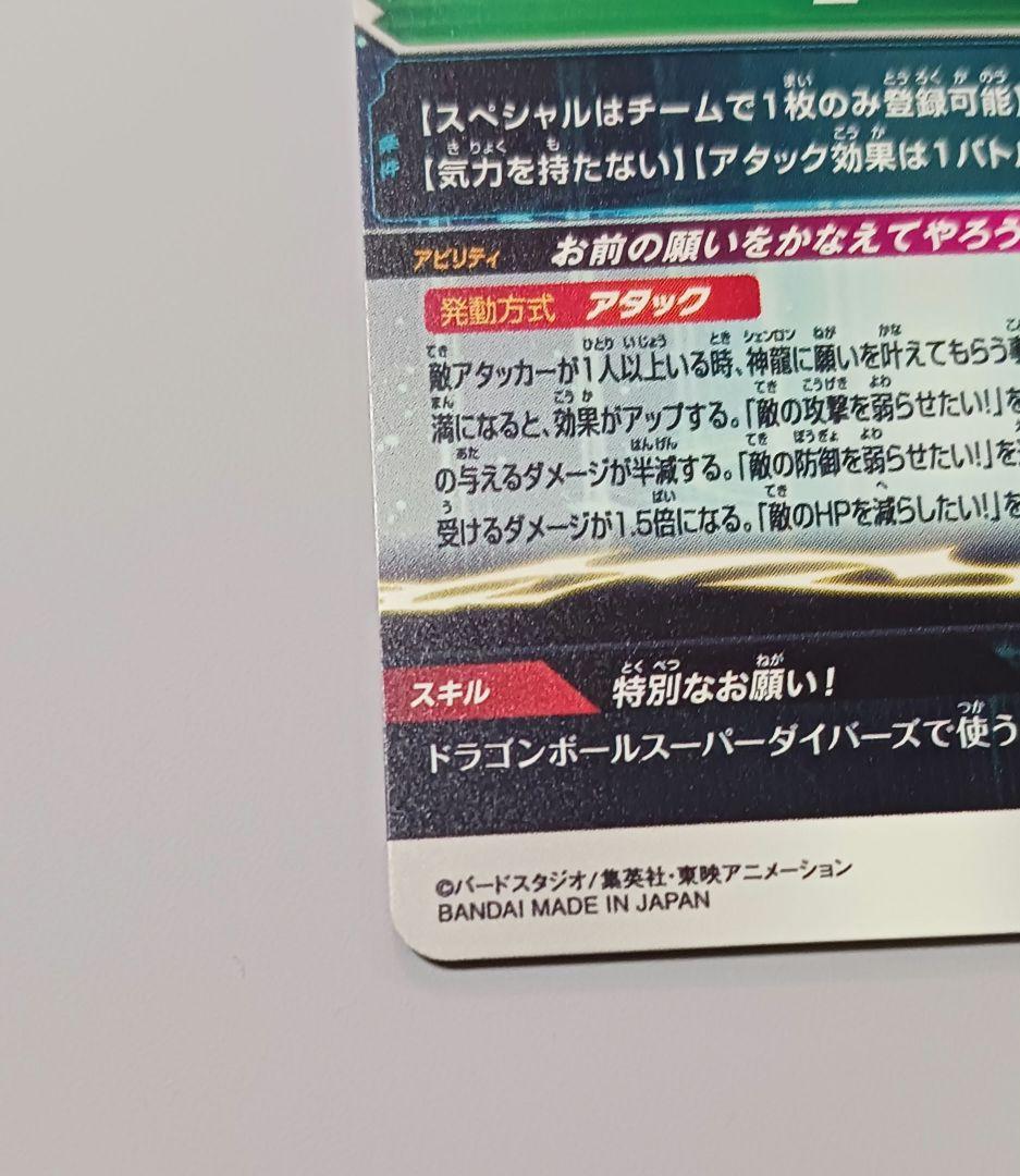 スーパードラゴンボールヒーローズ MM6-LSEC神龍