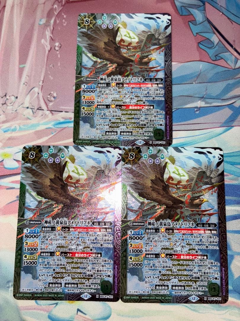 バトスピ 神産ノ黄泉鳥アメノトリフネ　3枚