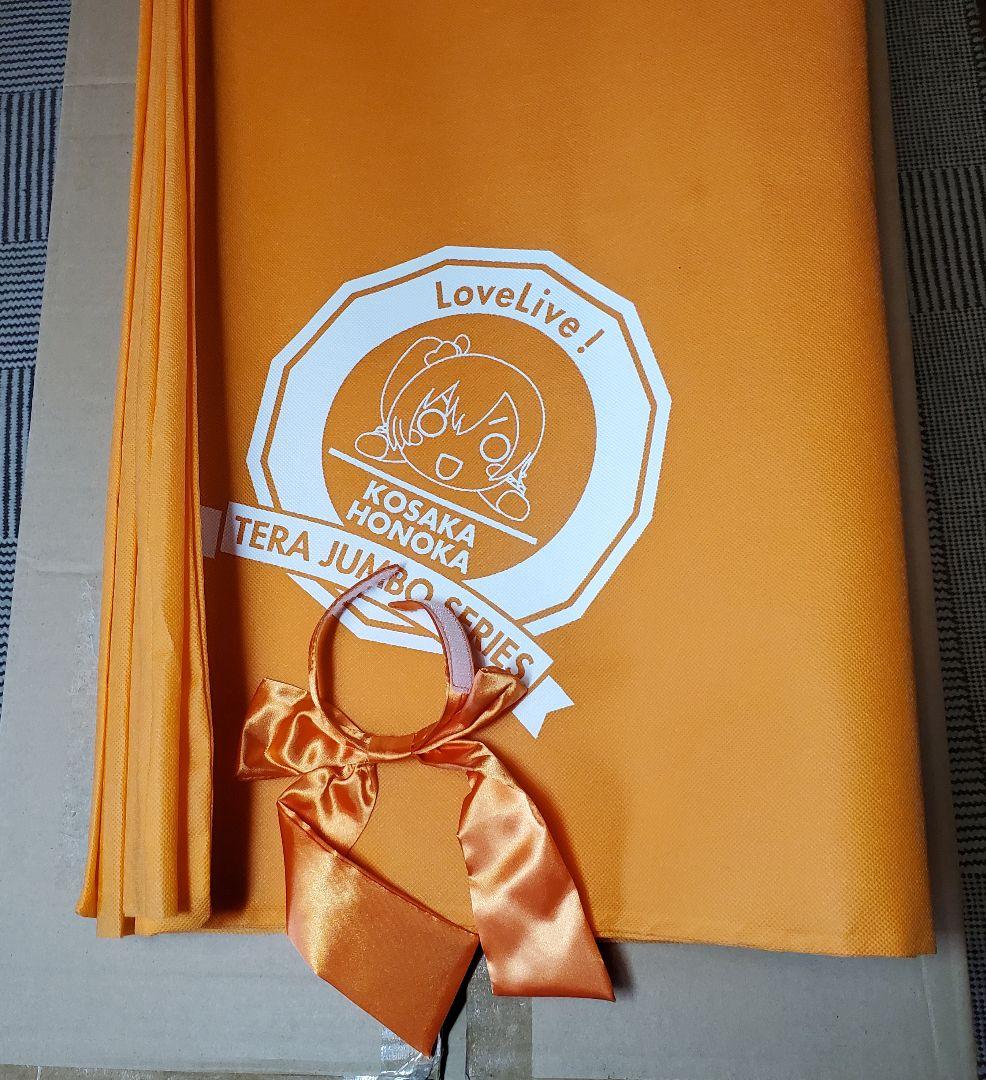 テラジャンボ　μ’s　高坂 穂乃果　ラブライブ！寝そべりぬいぐるみ