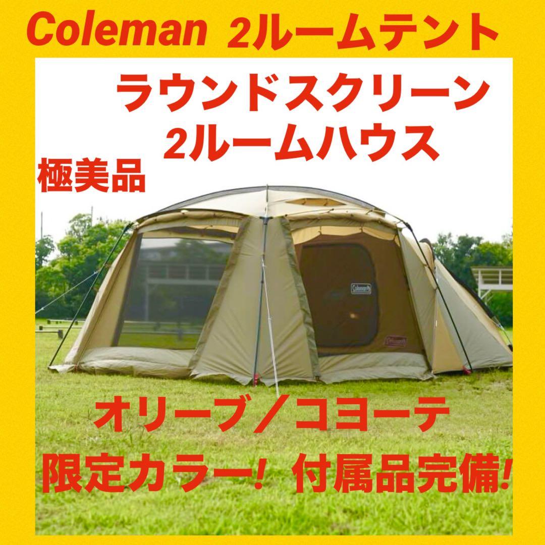 みやちゃん！！ ラウンドスクリーン2ルームハウスオリーブ/コヨーテ