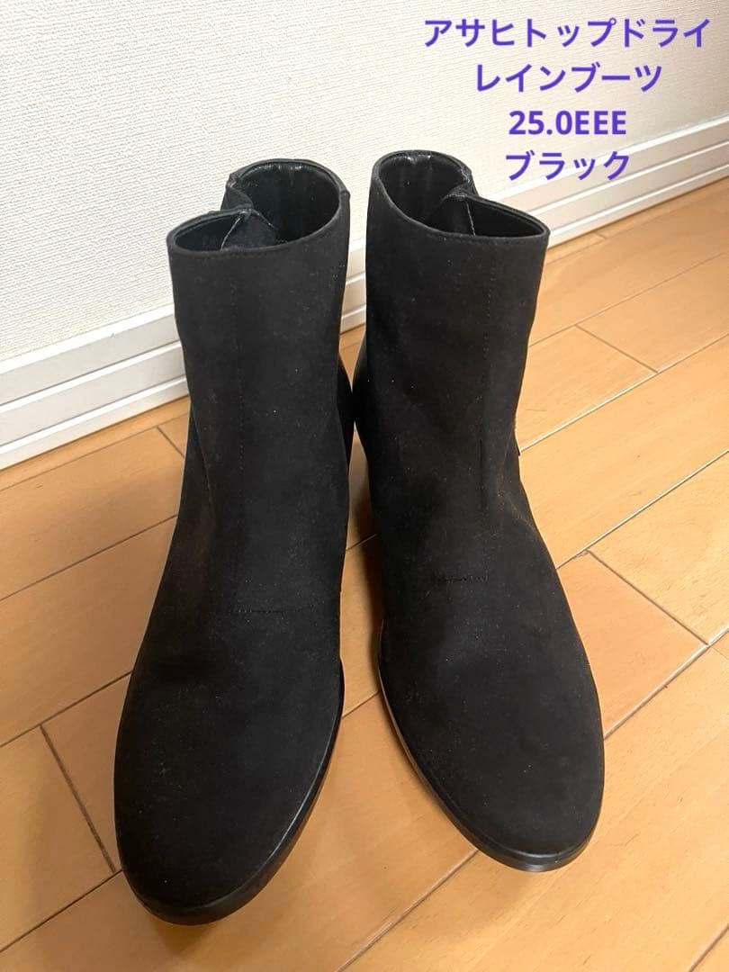 アサヒトップドライ　レインブーツ　25.0cmEEE ブラック　レディース