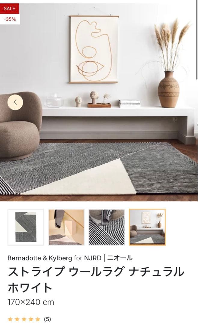 二オール ストライプ ウールラグ 170×240 cm 定価13万