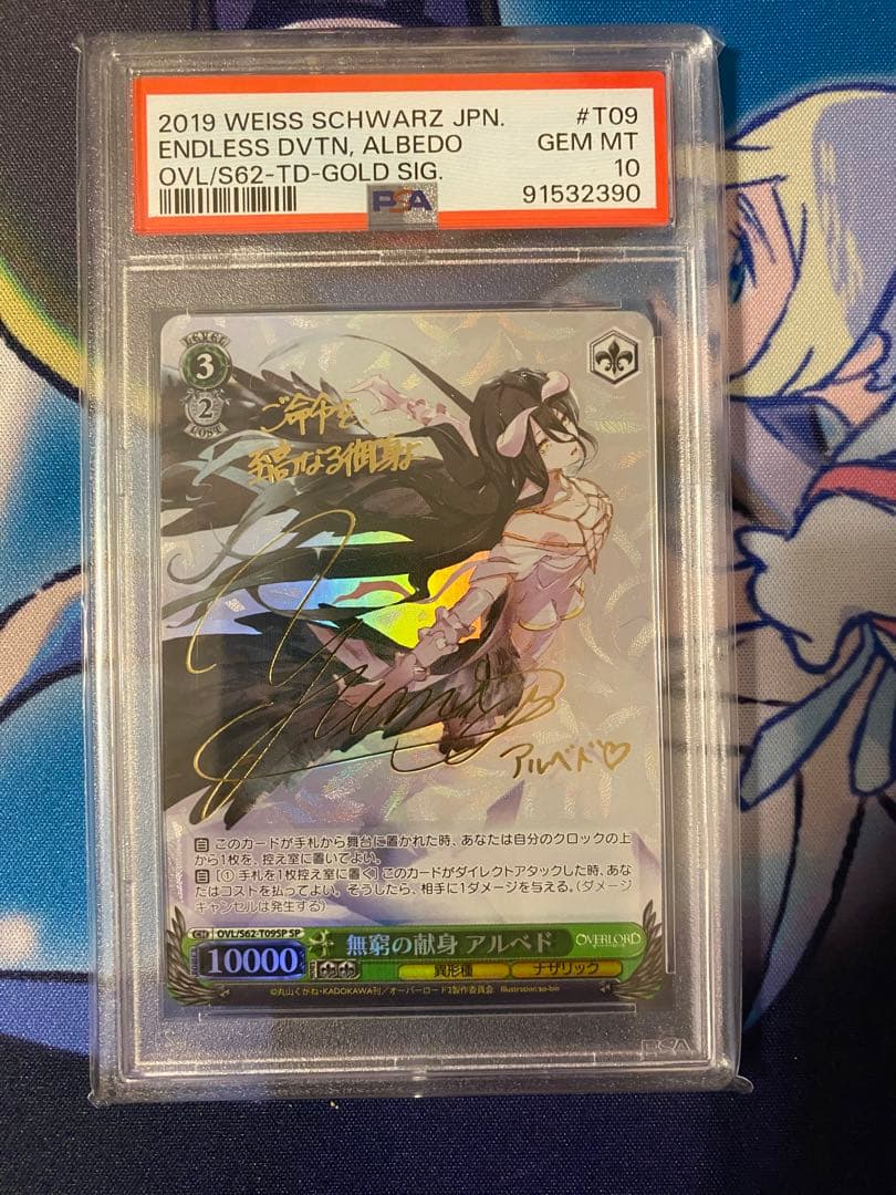 無窮の献身 アルベド　SP PSA10 ヴァイスシュヴァルツ