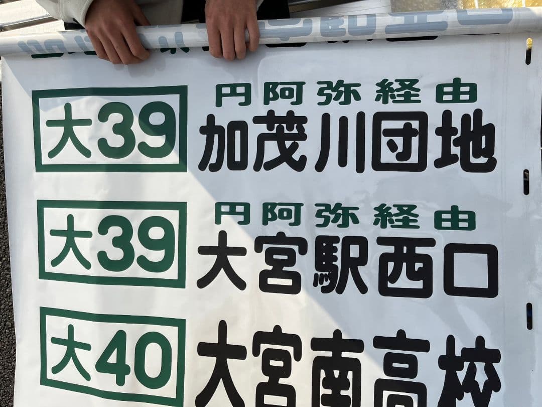 西武バス リア幕 大宮営業所