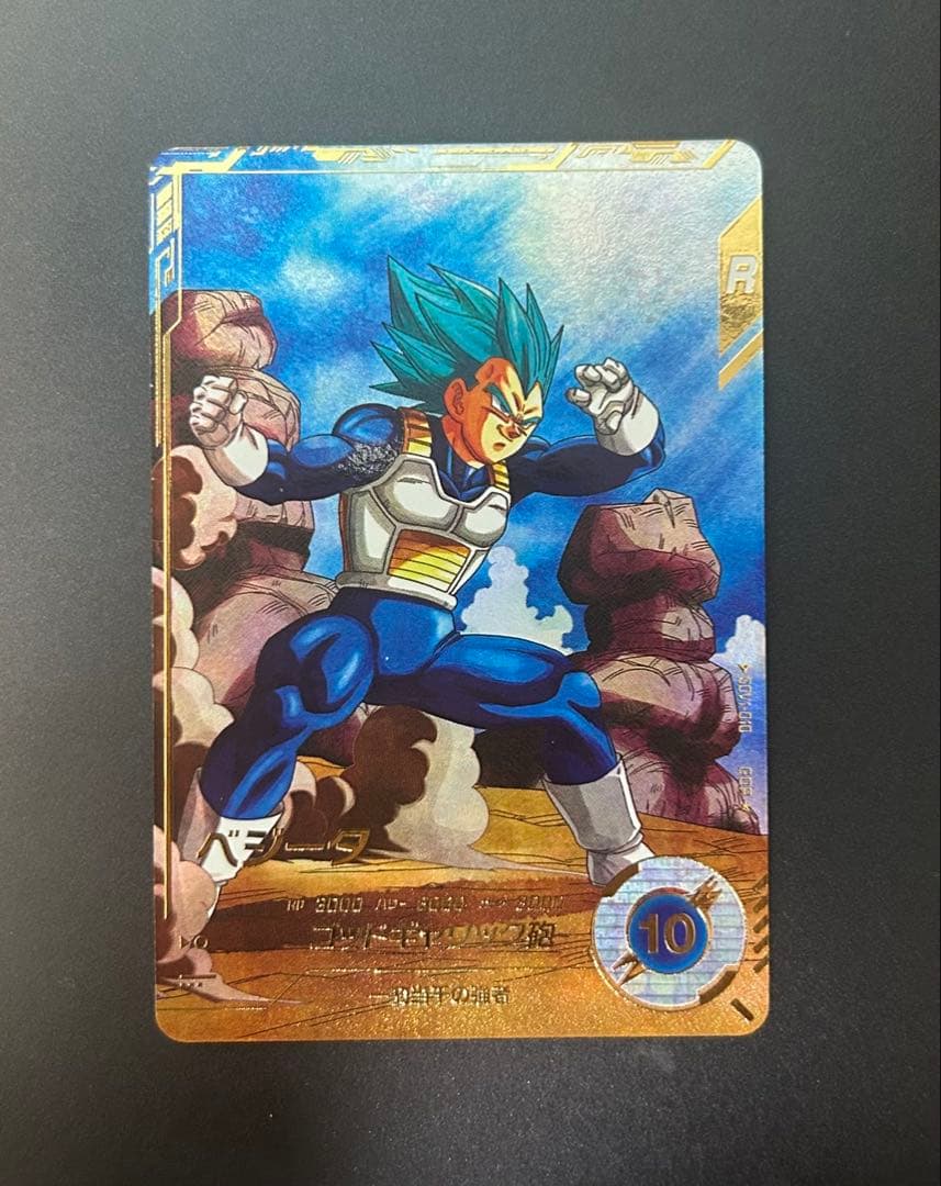 ドラゴンボールスーパーダイバーズ SDV1-010 パラレル